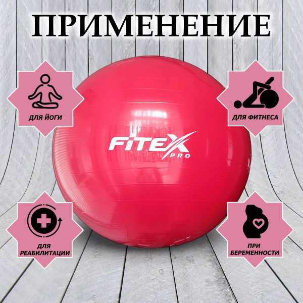 Гимнастический мяч, 60 см, красный FTX-1203-65
