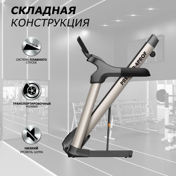 Беговая дорожка "Premier 4 PROF"