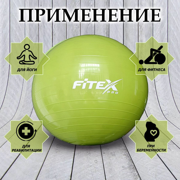Гимнастический мяч, 55 см, зеленый FTX-1203-55